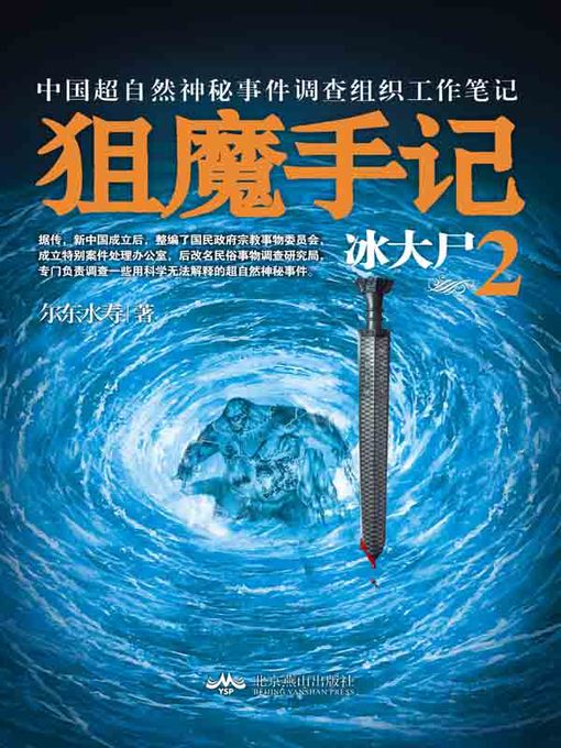 Cover image for 狙魔手记.2